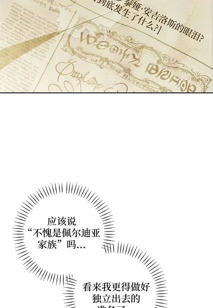 《反派家族反对独立》第39话图11