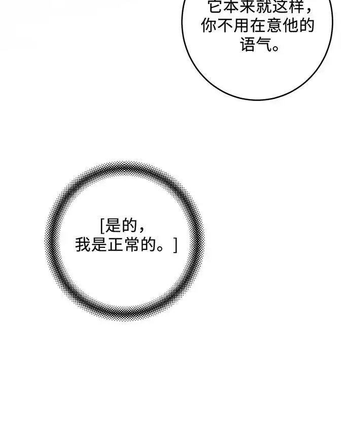 《反派家族反对独立》第39话图74