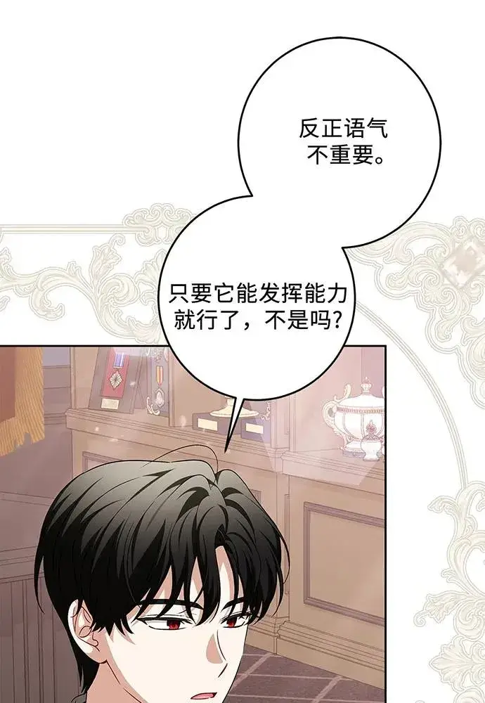 《反派家族反对独立》第39话图75