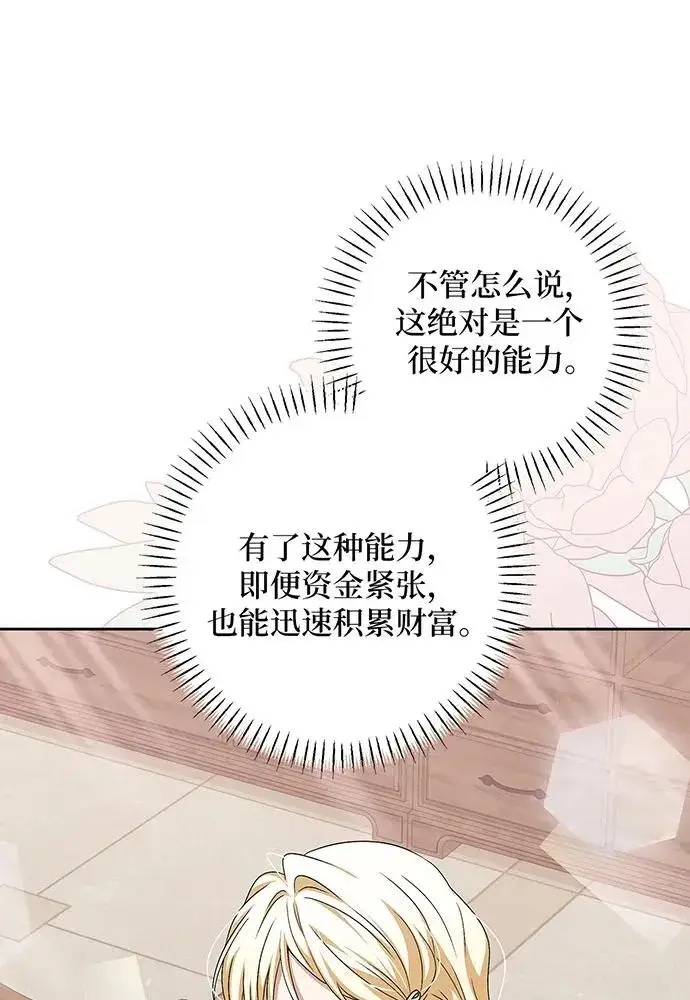 《反派家族反对独立》第39话图87