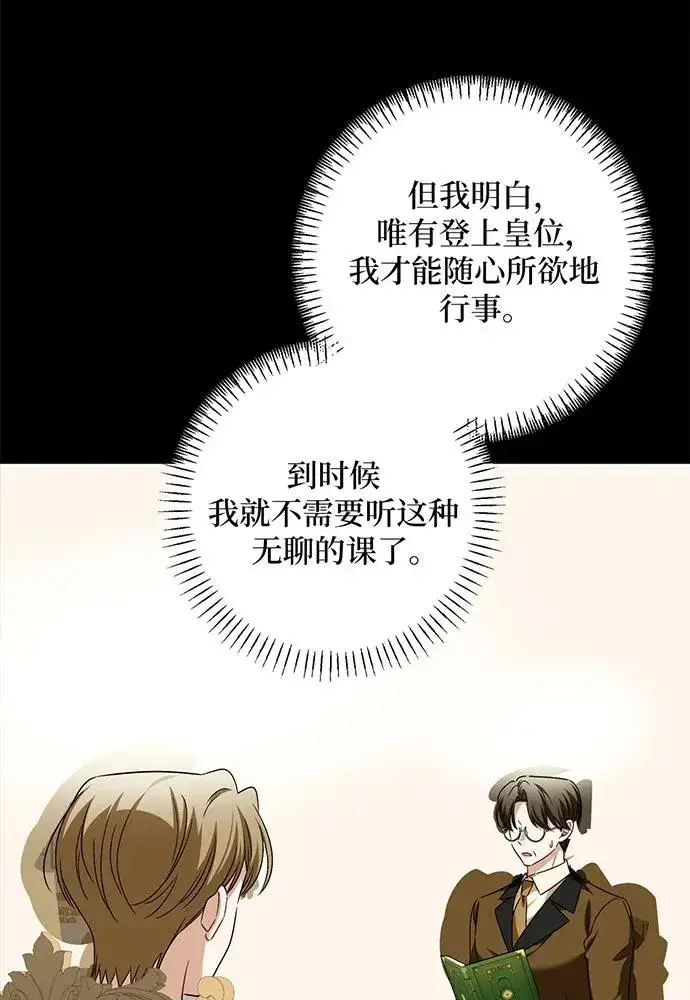 《反派家族反对独立》第40话图90