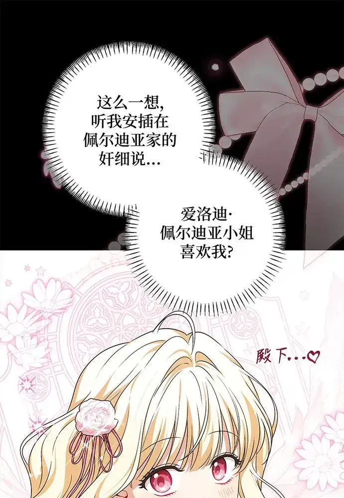 《反派家族反对独立》第40话图96