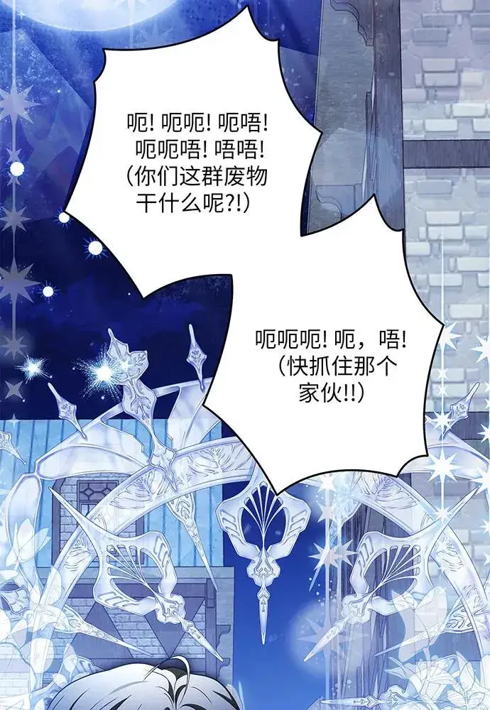 《反派家族反对独立》第41话图108