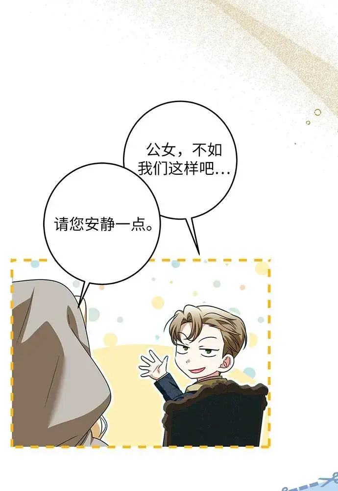 《反派家族反对独立》第41话图11
