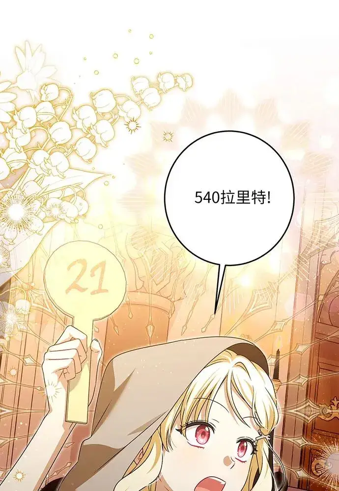 《反派家族反对独立》第41话图14