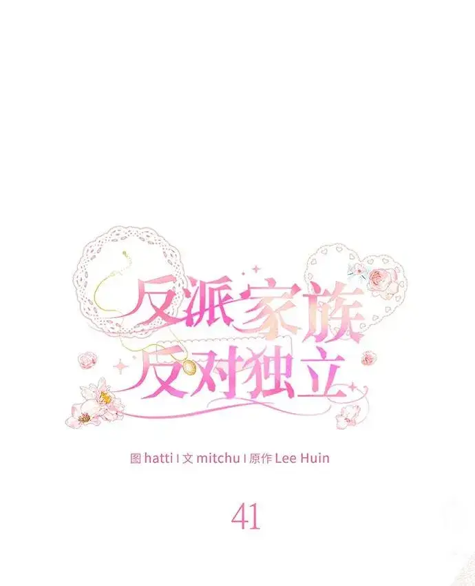 《反派家族反对独立》第41话图30