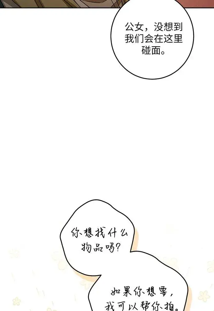 《反派家族反对独立》第41话图4