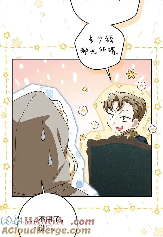《反派家族反对独立》第41话图5