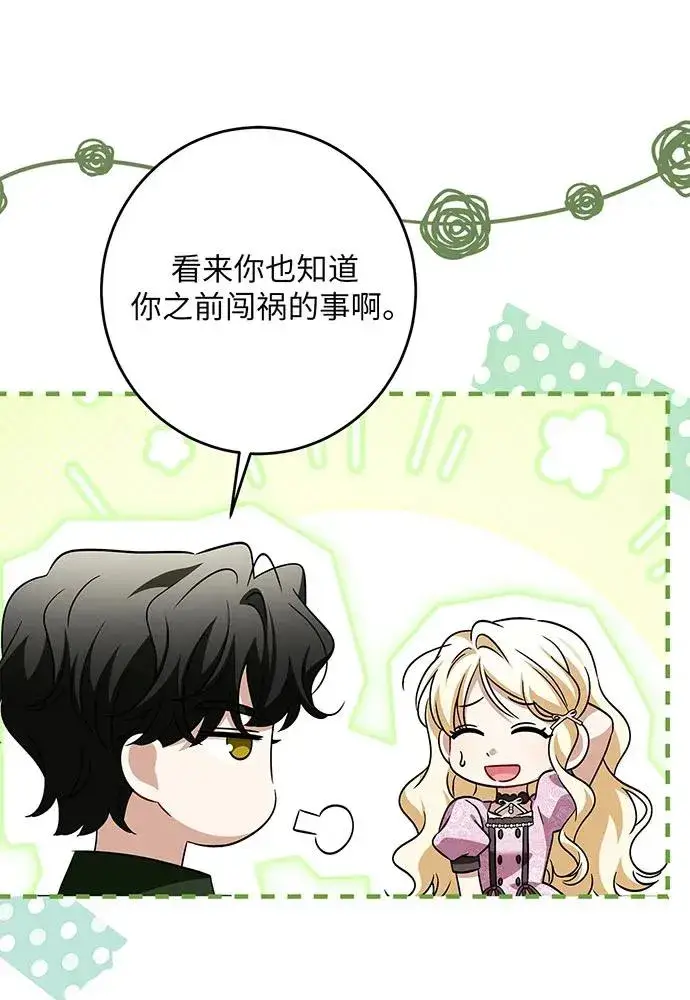 《反派家族反对独立》第42话图103