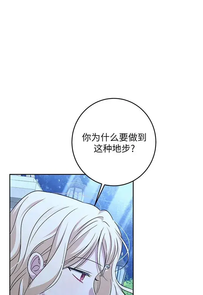 《反派家族反对独立》第42话图43