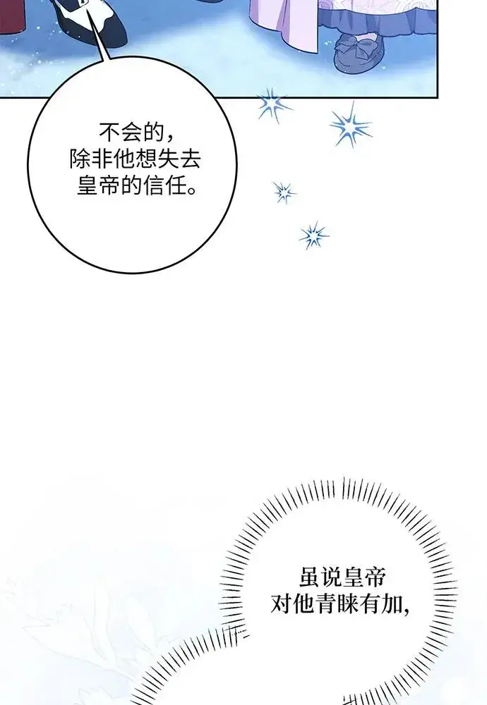 《反派家族反对独立》第42话图6