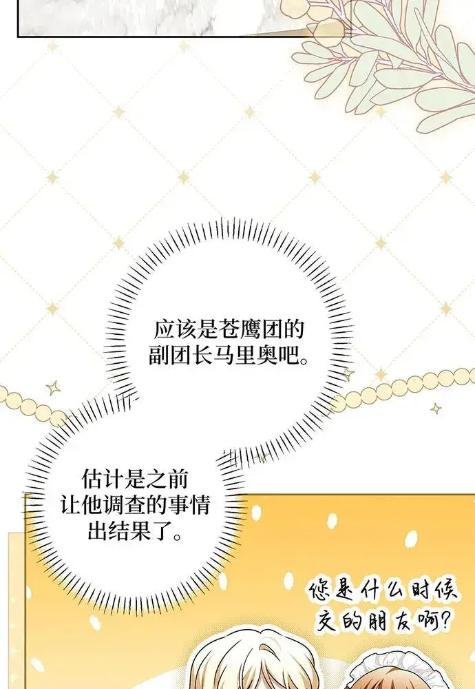《反派家族反对独立》第42话图71