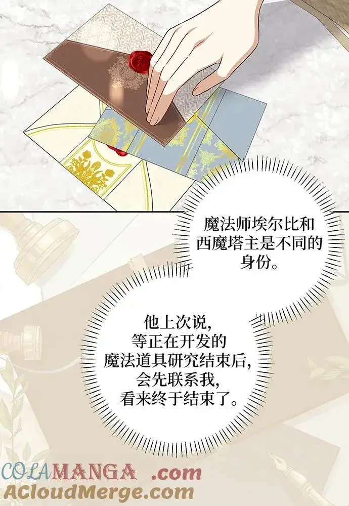 《反派家族反对独立》第42话图73