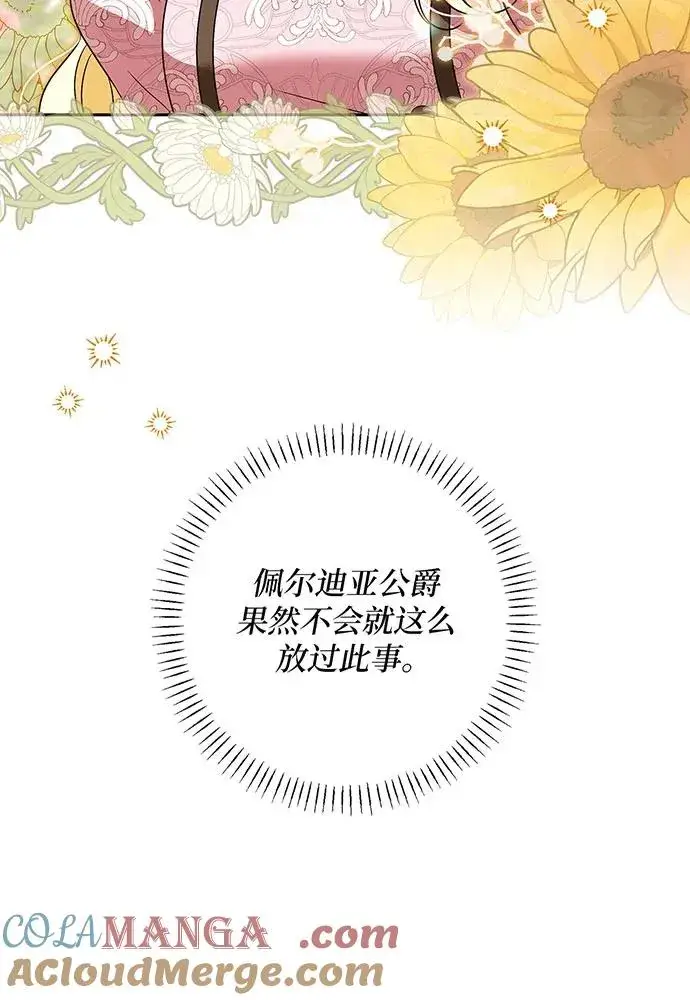 《反派家族反对独立》第42话图89