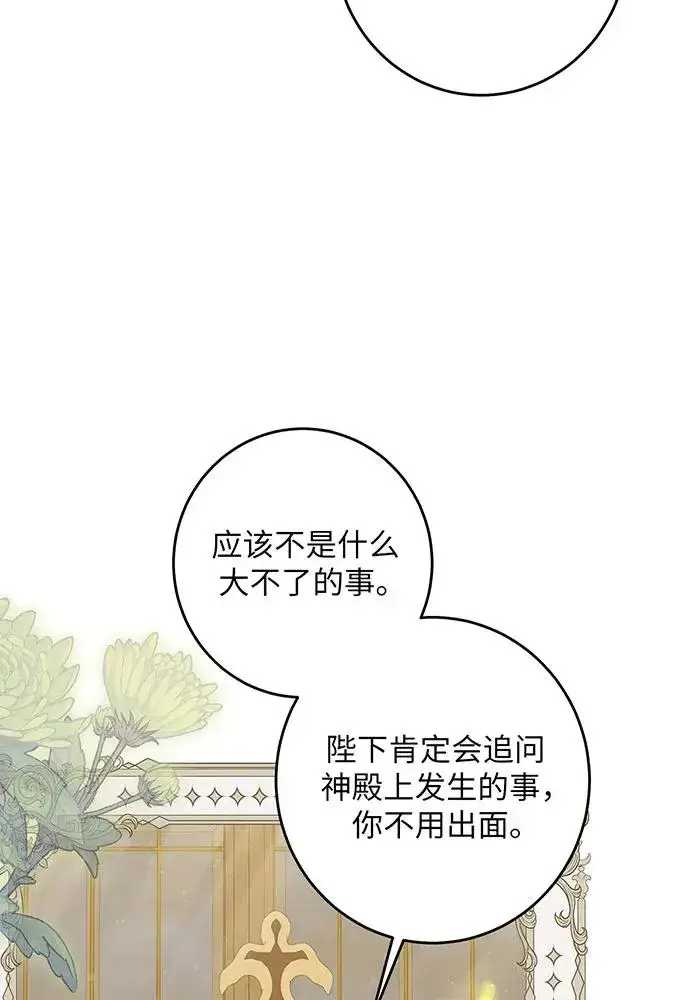《反派家族反对独立》第42话图94