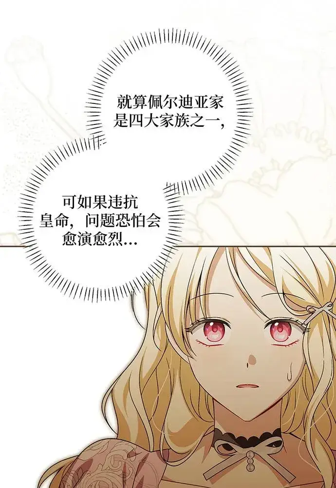 《反派家族反对独立》第42话图96