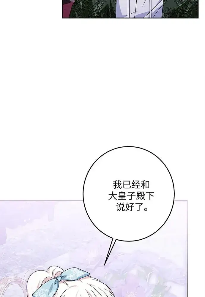 《反派家族反对独立》第43话图100