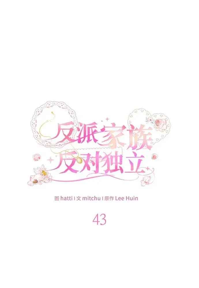 《反派家族反对独立》第43话图22