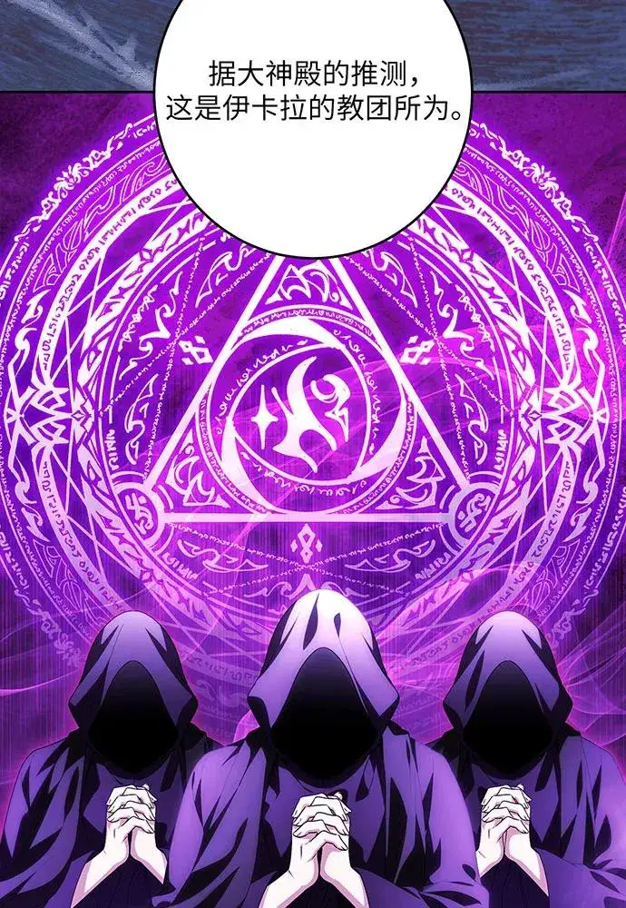 《反派家族反对独立》第43话图64