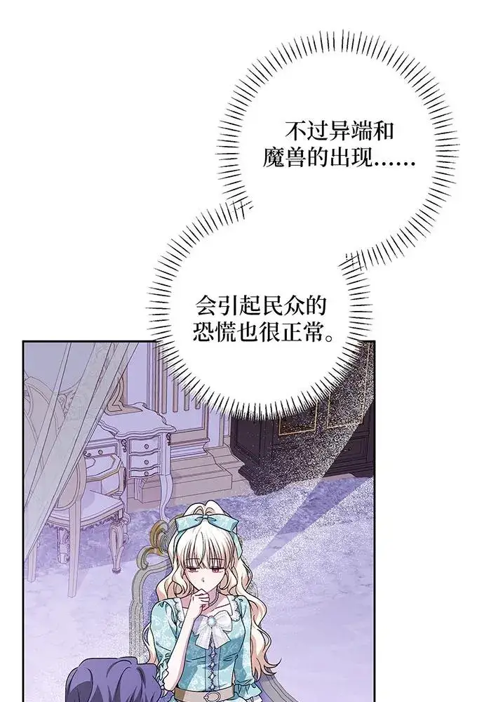 《反派家族反对独立》第43话图74