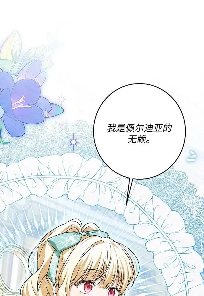 《反派家族反对独立》第43话图80