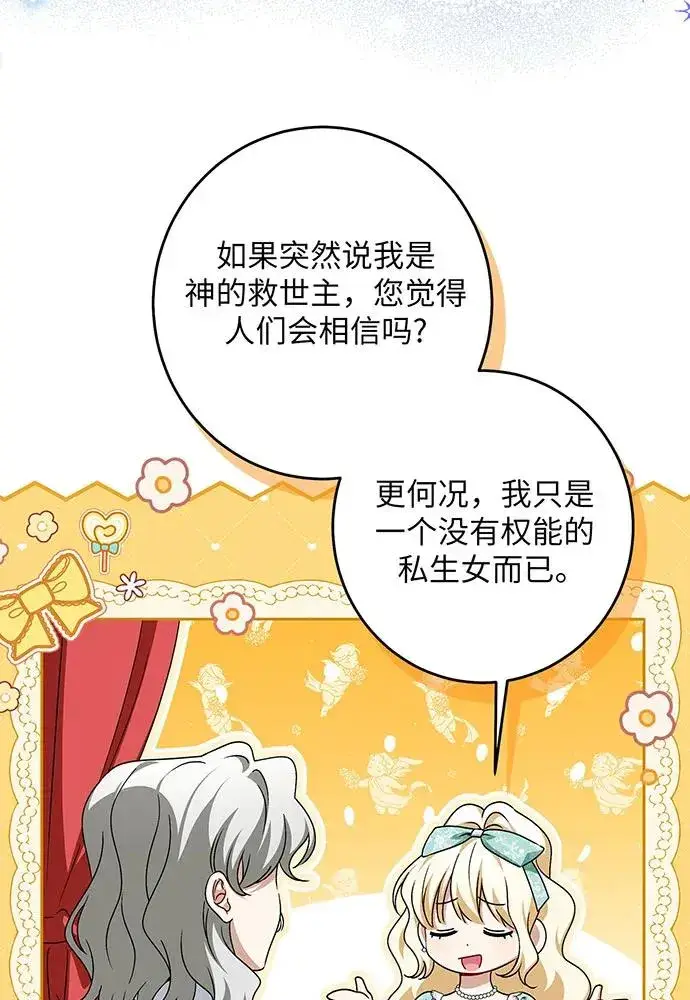 《反派家族反对独立》第43话图82