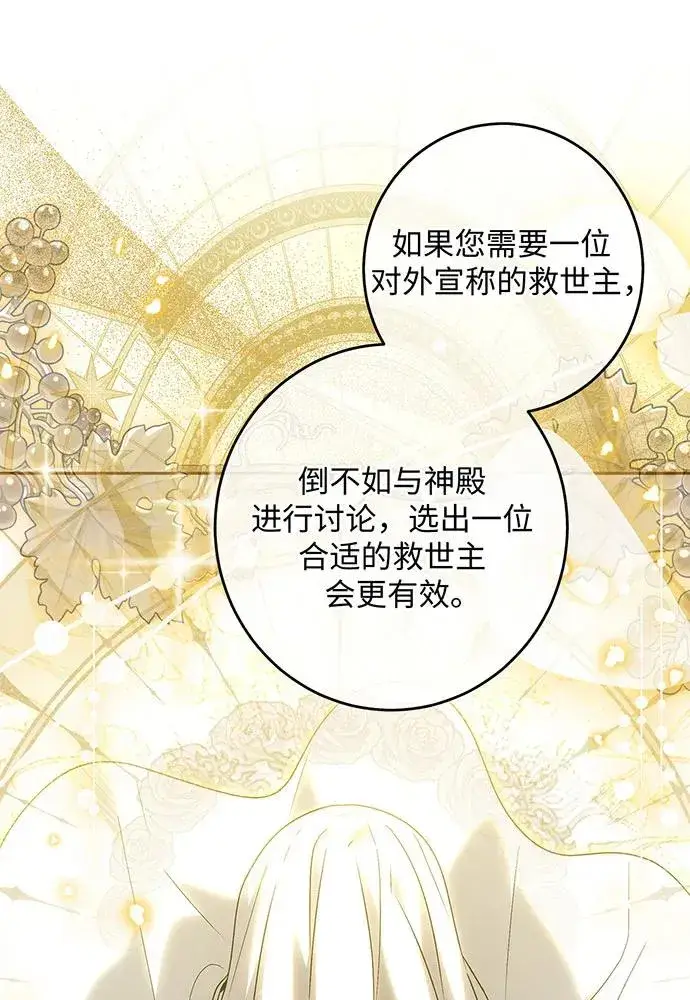 《反派家族反对独立》第43话图84