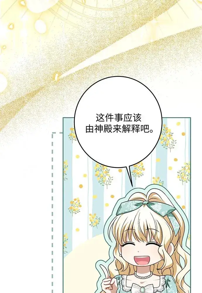 《反派家族反对独立》第43话图86