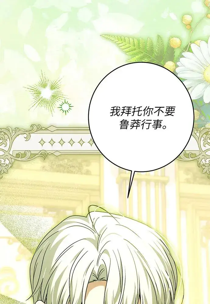 《反派家族反对独立》第44话图106