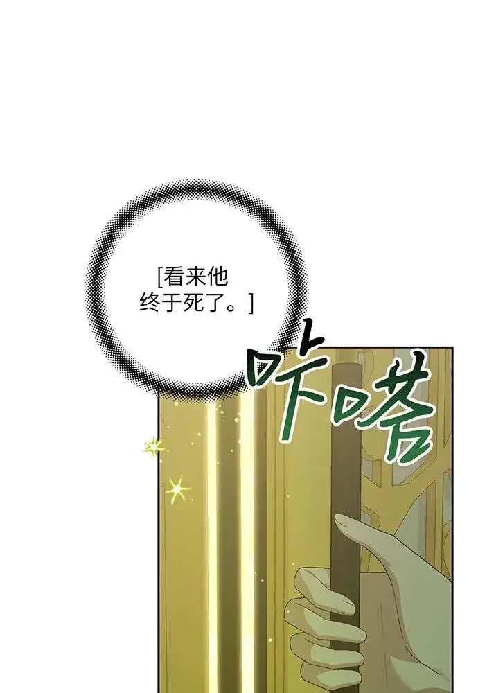 《反派家族反对独立》第44话图4