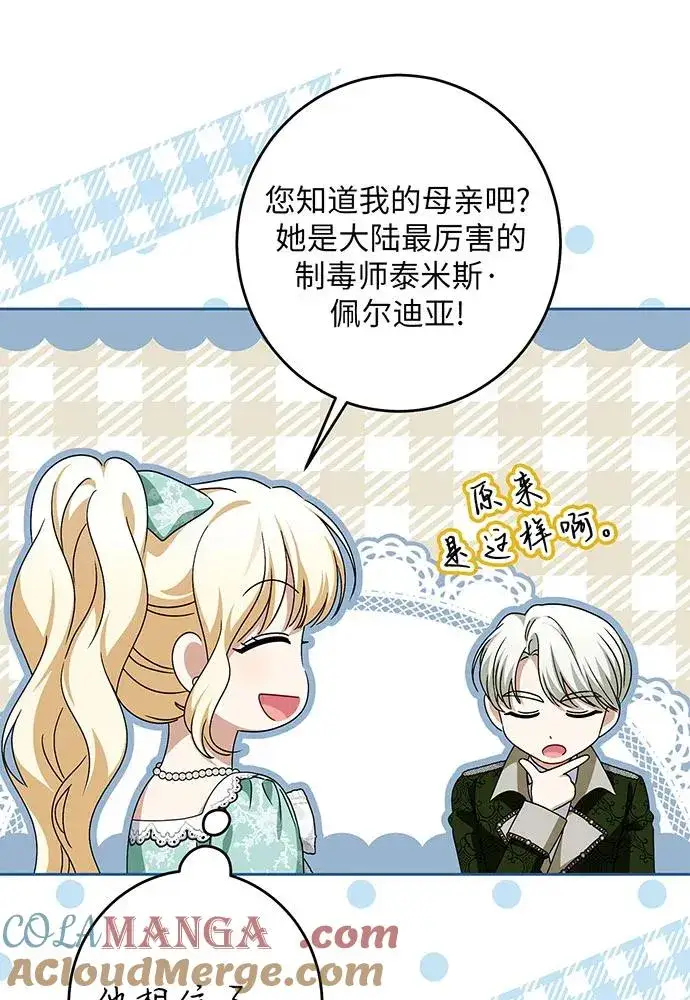 《反派家族反对独立》第44话图57
