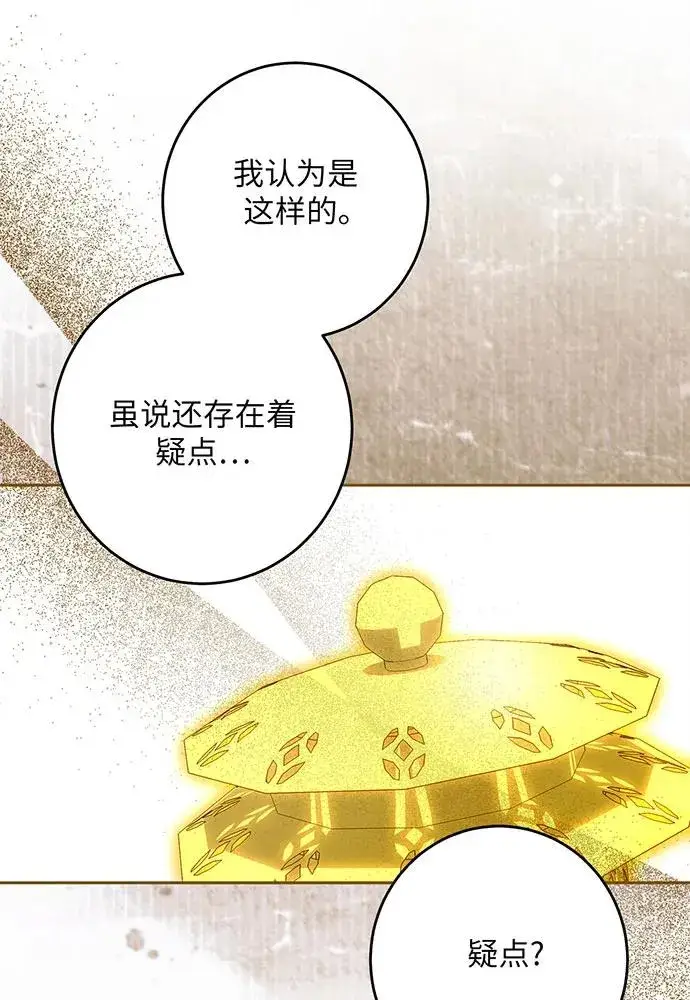 《反派家族反对独立》第44话图60