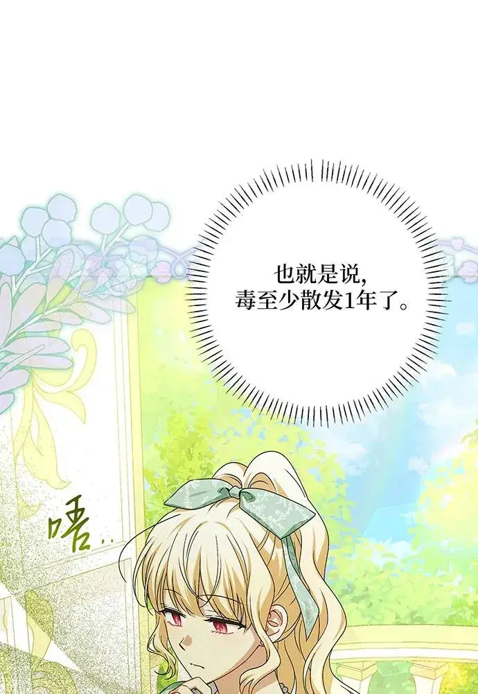 《反派家族反对独立》第44话图66