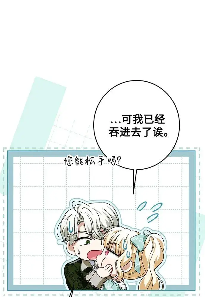 《反派家族反对独立》第44话图86
