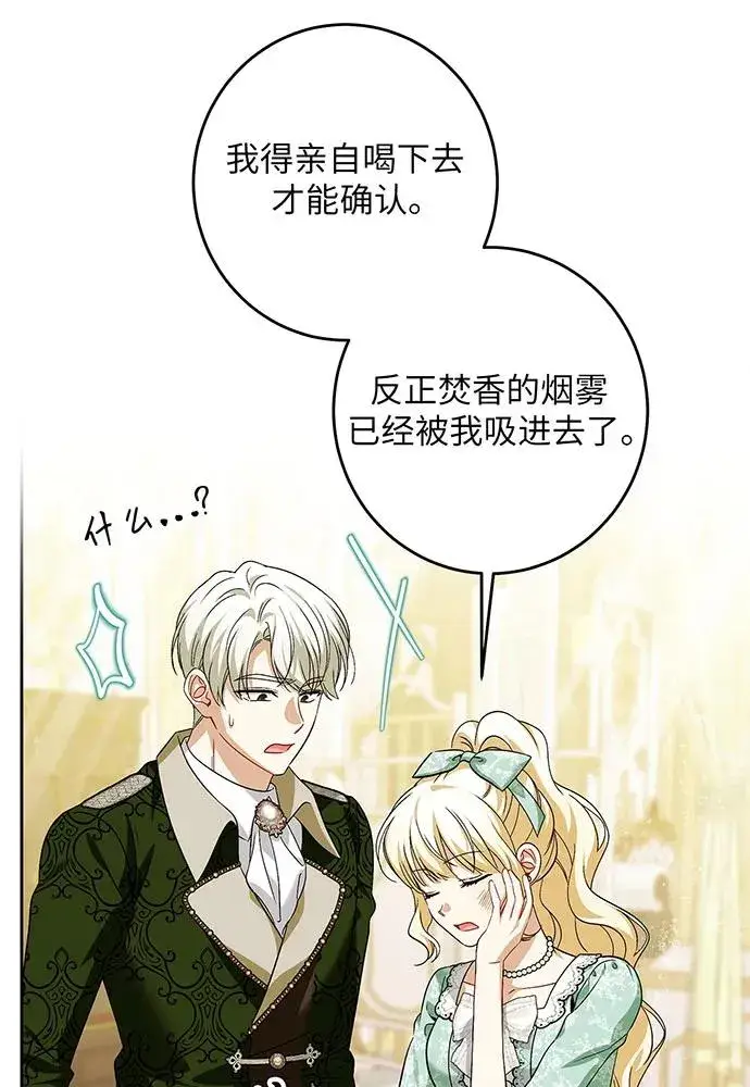 《反派家族反对独立》第44话图88