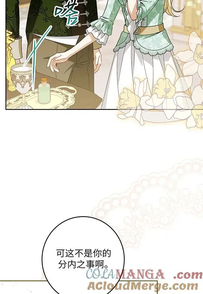 《反派家族反对独立》第44话图89