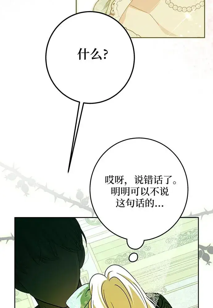 《反派家族反对独立》第44话图92