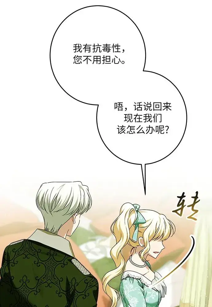 《反派家族反对独立》第44话图94