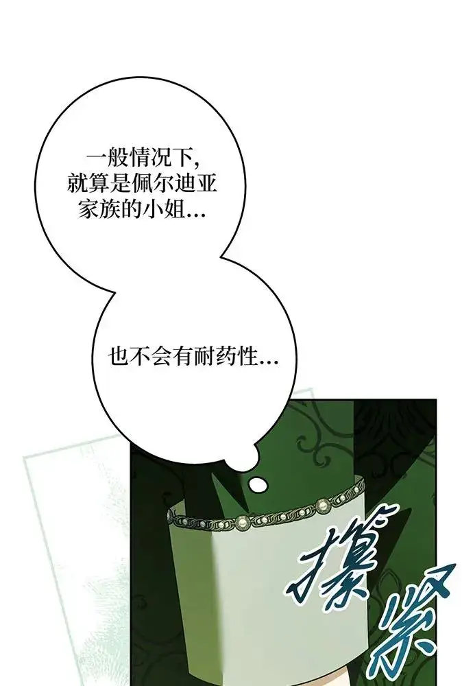 《反派家族反对独立》第44话图99