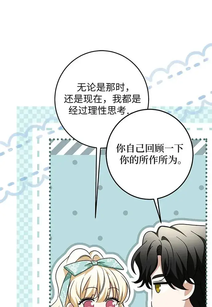 漫画《反派家族反对独立》第45话第102张图