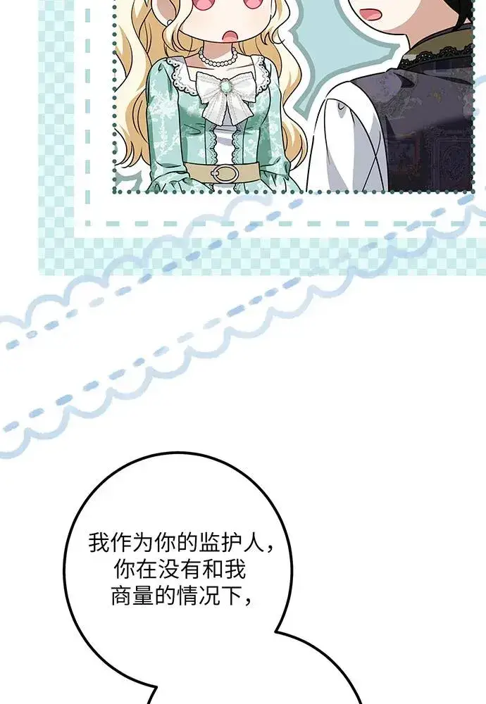 漫画《反派家族反对独立》第45话第103张图