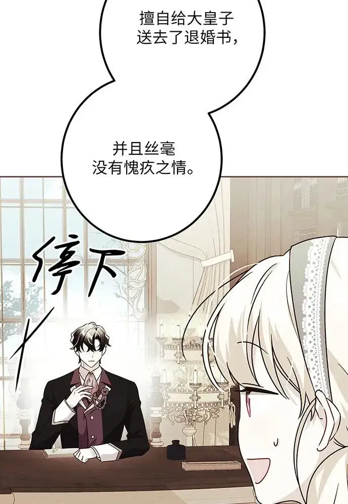 漫画《反派家族反对独立》第45话第104张图