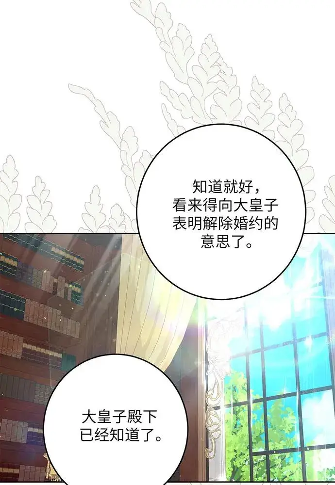 漫画《反派家族反对独立》第45话第106张图