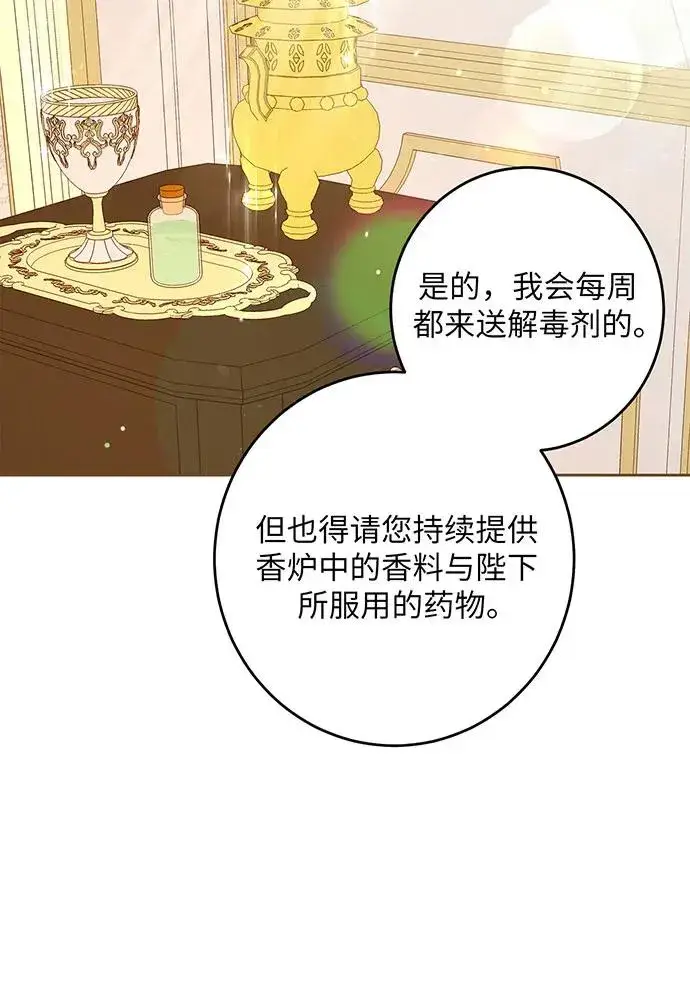 漫画《反派家族反对独立》第45话第11张图