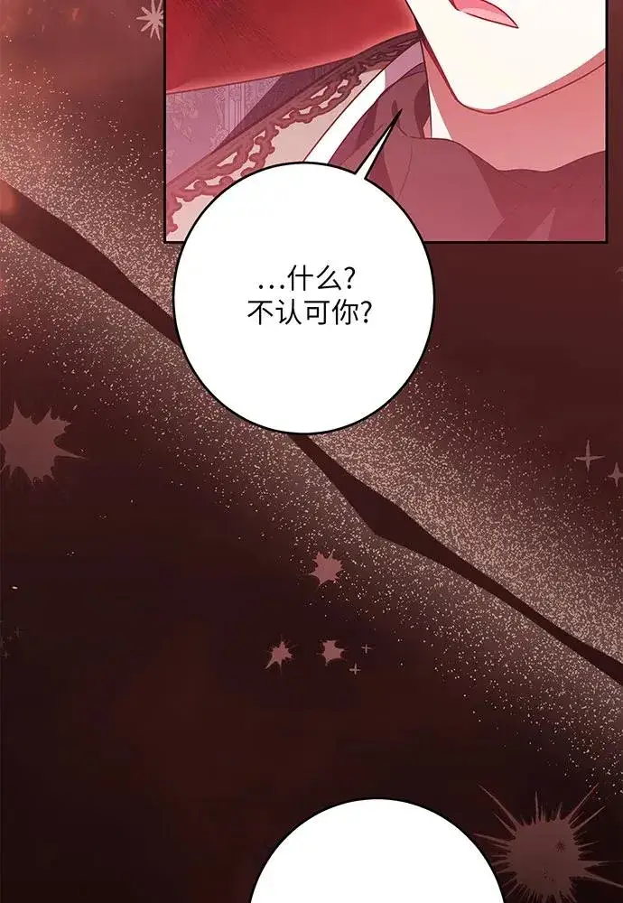漫画《反派家族反对独立》第45话第110张图