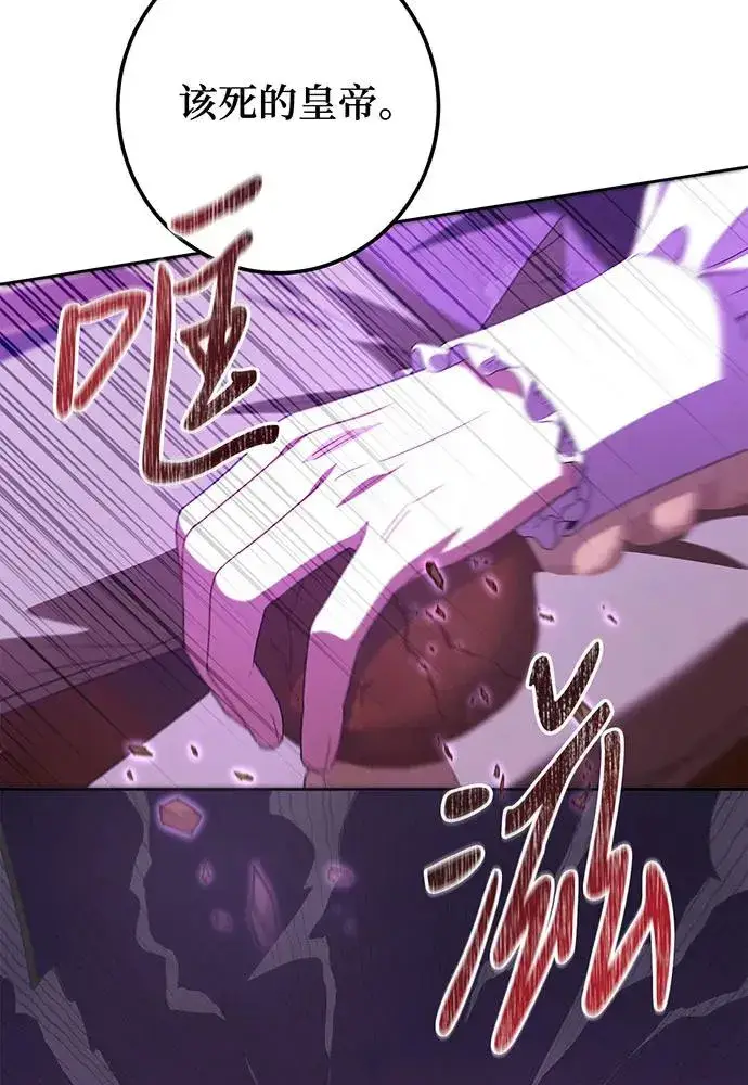 漫画《反派家族反对独立》第45话第112张图