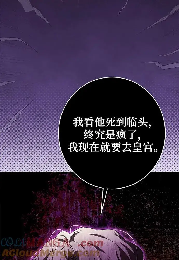 漫画《反派家族反对独立》第45话第113张图