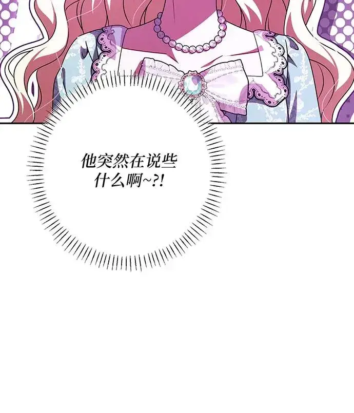 漫画《反派家族反对独立》第45话第115张图
