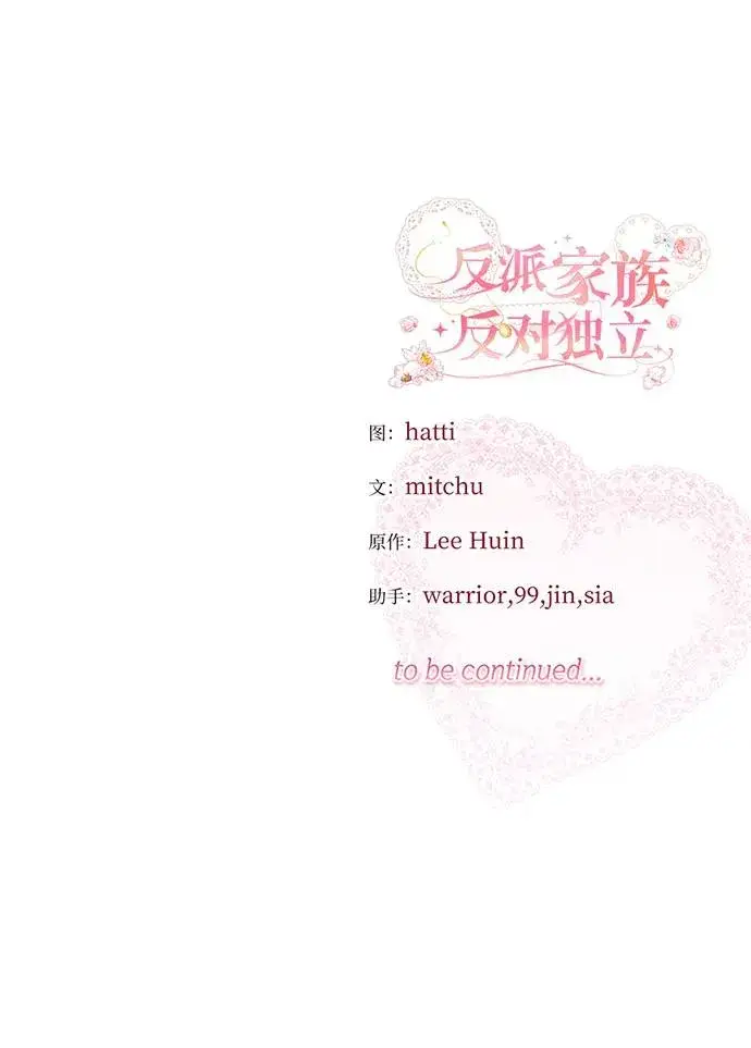 漫画《反派家族反对独立》第45话第116张图