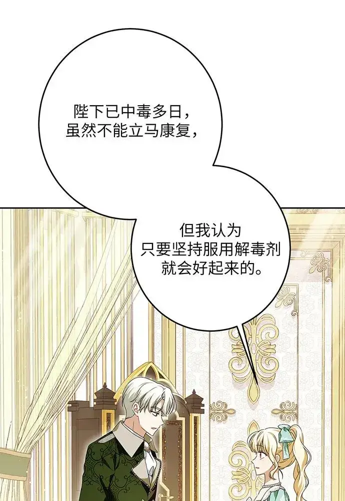 漫画《反派家族反对独立》第45话第12张图
